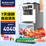 冰力欧 冰淇淋机商用冰激凌机全自动雪糕机软冰激凌机器圣代甜筒机奶茶店设备咖啡店商场 立式-美芝压缩机 45L/H 带保鲜（连打35个）