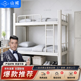 山威上下铺铁床高低床宿舍员工公寓床学生寝室双层铁艺床1000宽送床板