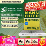 曼牌滤清器（MANNFILTER）活性炭空调滤清器空调滤芯CUK2882M宝来传奇朗逸蔚领帕萨特奥迪TT