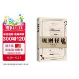 规则怪谈2：瓦棚中学  【赠人物卡+准考证+学生守则】  规则怪谈类高口碑作品  小说