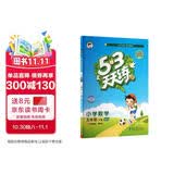 2026春季53天天练小学数学五年级下册BSD北师大版五三天天练53天天练同步练习册5.3天天练5·3天天练学霸培优学霸提优