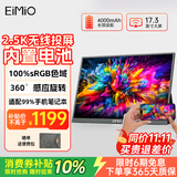 Eimio小E屏2.5K便携式显示器无线投屏便携屏内置电池笔记本电脑副屏 PS5便携式手机投屏扩展屏E17BW