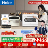 海尔（Haier）【莎莎同款】【小海贝洗碗机30年】海尔小海贝洗碗机73升大容量高温+UV除菌洗消一体ETW8586BBU1