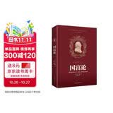 国富论（红）经济学基础，投资理财，宏观微观经济学原理