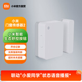 小米（MI） 米家门窗传感器2门窗|开关状态|光照强弱判断|智能联动|OTA升级 小米门窗传感器2