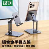 绿联手机支架桌面 铝合金ipad追剧网课学习平板懒人支撑架桌面便捷折叠可升降调节适用iPhone18/17手机