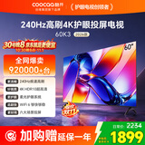 酷开创维K3 26款 60英寸电视 4K超清护眼屏 一级能效以旧换新国家补贴新款液晶平板电视60P3H