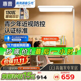 惠普近视防控普瑞防蓝光学生学习阅读台灯落地儿童卧室床头护眼大路灯