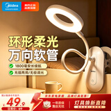美的（Midea）充电款小台灯家用学生学习专用书桌灯宿舍阅读夹子式床头灯