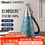 Oball纯钛保温杯高颜值精致礼盒送女生朋友生日礼物伴手礼纪念日好礼