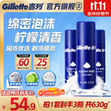 吉列剃须泡沫清新柠檬型210g三支装 手动式剃刮胡须刀 敏感肌 生日礼物便携男士 京东自营 剃须膏 新手 非吉利