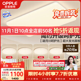 欧普照明（OPPLE）护眼吸顶灯客厅大灯可调色高显指LED照明简约灯具灯饰套餐9包安装