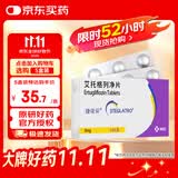 [捷诺妥（STEGLATRO）] 艾托格列净片 5mg*14片/盒