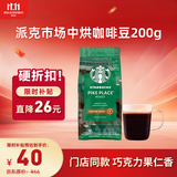 星巴克（Starbucks）派克市场咖啡豆中烘200g 门店同款进口精品豆 手冲好价双11囤享