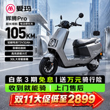爱玛电动摩托车 爱玛辉腾电动车清仓自营京东电瓶车72V32AH爱玛电动车官方旗舰店京东电动摩托车极地灰