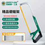 百威狮（BERRYLION）钢锯架家用手工锯子金属切割锯弓木工锯手锯 精品钢锯架带5根锯条