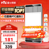 雷士（NVC）风暖浴霸超薄变频系列恒温杀菌换气暖风机Y417卫生间