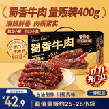 三只松鼠蜀香牛肉麻辣味400g零食夜宵牛肉干肉脯团购送礼保真牛肉干