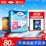 添宁（TENA）干爽亲肤成人纸尿裤M80片（腰围：70-130cm）产妇 老年人尿不湿