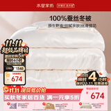 水星家纺蚕丝被100%蚕丝冬被子冬季加厚保暖被芯被褥200×230cm 约6.1斤