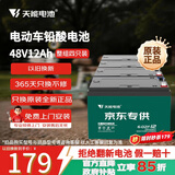 天能电动车电池48V12Ah铅酸电池电瓶车电池非锂电池电摩