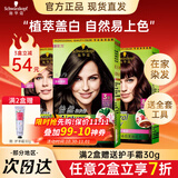 施华蔻（Schwarzkopf）怡然染发剂染发膏植物配方遮盖白发无氨温和染发霜男女通用在家染 4.1亚麻褐棕【时尚冷棕】