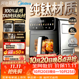 美的（Midea）内外全金属空气炸锅 纯钛烤盘0涂层不锈钢 蒸烤一体2026年新款 家用实用6L大容量空气炸锅KZC6006