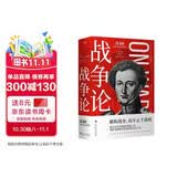 战争论