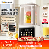小熊（Bear）破壁机家用自清洗1.5L可拆洗免滤破壁机全自动免煮辅食机多功能豆浆机料理机榨汁机3-4人G12F8