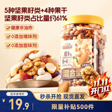 三只松鼠罐装每日坚果500g核桃腰果夏威夷果葡萄干休闲零食团购送礼出游