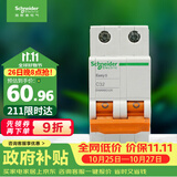 施耐德 空气开关 2P C32A 家用微型断路器 双进双出双极空开EA9AN2C32R