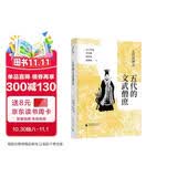 五代在碑志·五代的文武僧庶（“五代在碑志”系列，50帧墓志立体呈现五代社会样貌。学者邓小南、包弼德、冨谷至、赵晶、山根直生联袂推荐。）