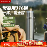 美厨（MAXCOOK）316不锈钢真空保温杯 大容量水杯500ml户外旅游便携茶杯子MCB1889