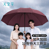 天堂伞 双人雨伞三折 雨伞加大加固三折雨伞全钢十骨大伞 深栗红
