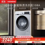 西门子（SIEMENS）iQ300 10KG全自动变频滚筒洗衣机 智能除渍除螨 羊毛洗 羽绒洗 WG52A108AW（新老混发 介意勿拍）