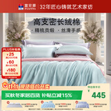 富安娜床上四件套纯棉60s长绒棉贡缎床品 单双人纯色床单被套 1.8米床浅绿