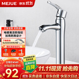 名爵（MEJUE）台上盆水龙头浴室卫生间面盆龙头加高冷热家用洗头水龙头Z-012151