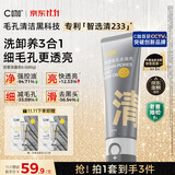 C咖双管洗面奶80g氨基酸清洁控油洁面乳去黑头角质可卸妆卸防晒男女