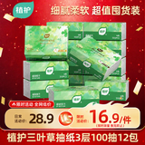 植护三叶草抽纸3层100抽12包亲肤柔韧餐巾纸擦手卫生纸纸巾整箱装