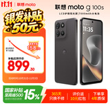 摩托罗拉 联想moto g100s 【凑单价更低】高刷LCD护眼屏手机 7000mAh大电池 四年质保 8+256 陨黑