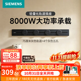西门子（SIEMENS）轨道插座 8000W挂式轨道插座8kW电力多功能导轨插线板厨房导台 PC款 0.75米轨道+4个五孔灰色