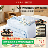 水星家纺蚕丝被100%蚕丝春秋被宿舍单人A类四季被芯约3.3斤150cm×210cm