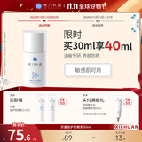 希川科颜双重倍护防晒乳SPF50+学生军训敏感肌防晒霜30ml男女国庆出游必备