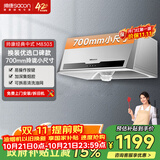 帅康（Sacon）中式抽油烟机家用 700mm 大吸力小尺寸 以旧换新上门安装经典老式脱排吸油烟CXW-200-M8303