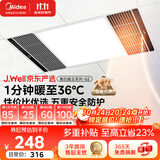 美的（Midea）J.Well京东严选风暖浴霸暖玉系列暖风照明排气一体换气暖风机G2