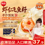 思念虾仁飞鱼籽手作馄饨132g*4 共64只早餐速冻馄饨生鲜速食馄饨夜宵