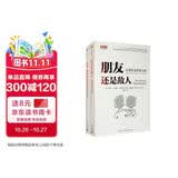 儿童社交套装（套装全2册）