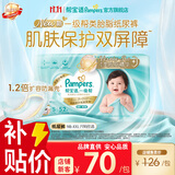 帮宝适新一级帮纸尿裤【类胎脂】超薄透气干爽新生儿婴儿尿不湿尿裤 纸尿裤 S52片 (4-8kg) 常规款