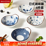 美厨（MAXCOOK）调味碟调料碟 日式味碟碟子4个装 家用陶瓷餐具调料盘子MCTC1789