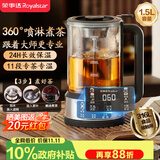 荣事达（Royalstar）煮茶器 养生壶煮茶壶喷淋式蒸汽家用茶壶玻璃恒温保温煮茶烧水壶1.5L高端送礼RS-CH15K6